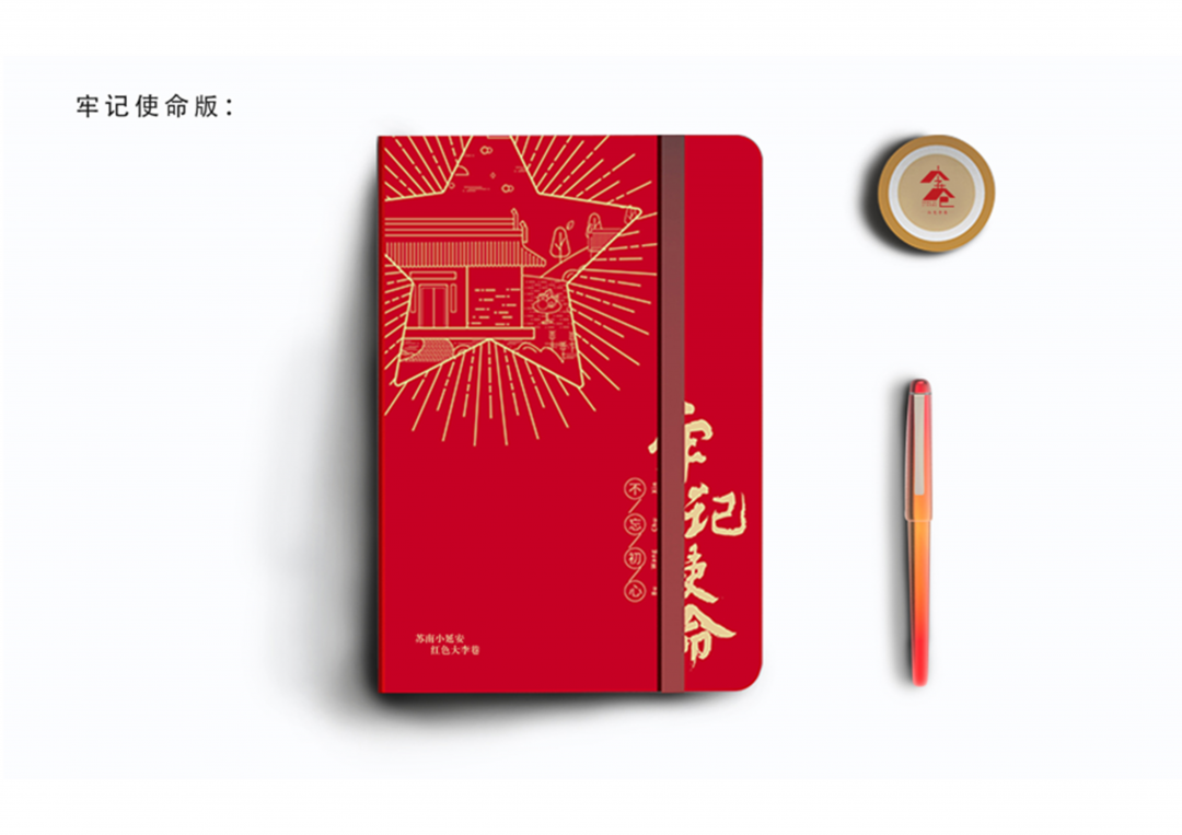 红色主题文创设计