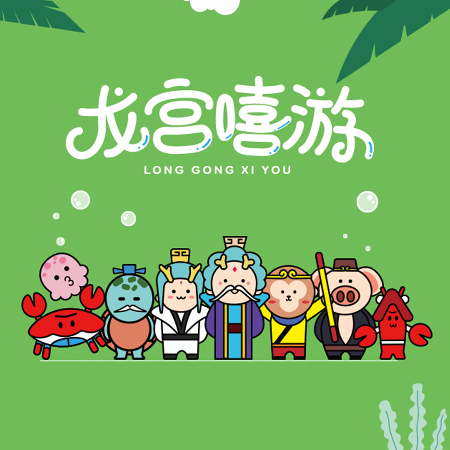 产品迭代文化创意