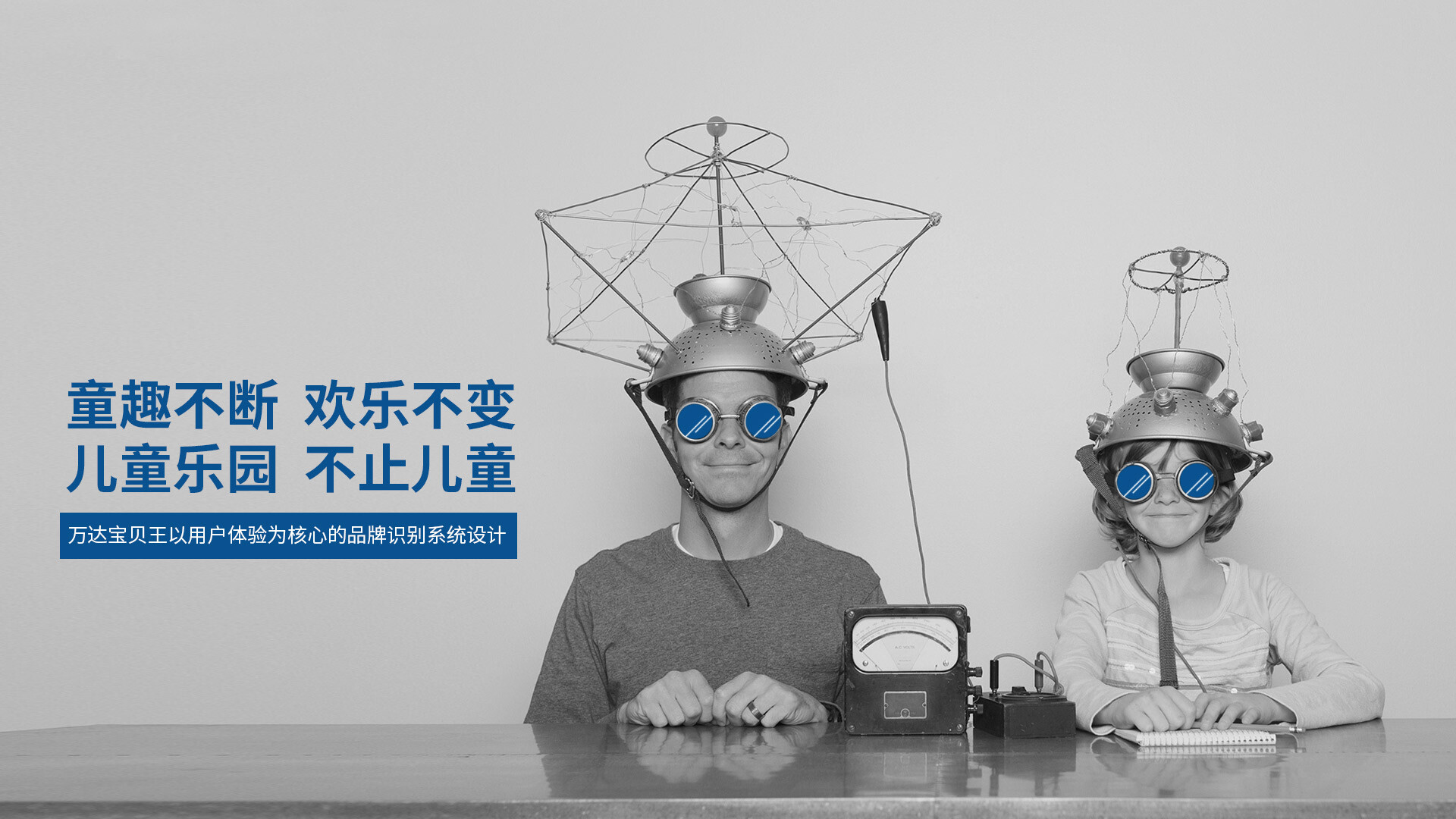 品牌空间设计-万达宝贝王品牌设计