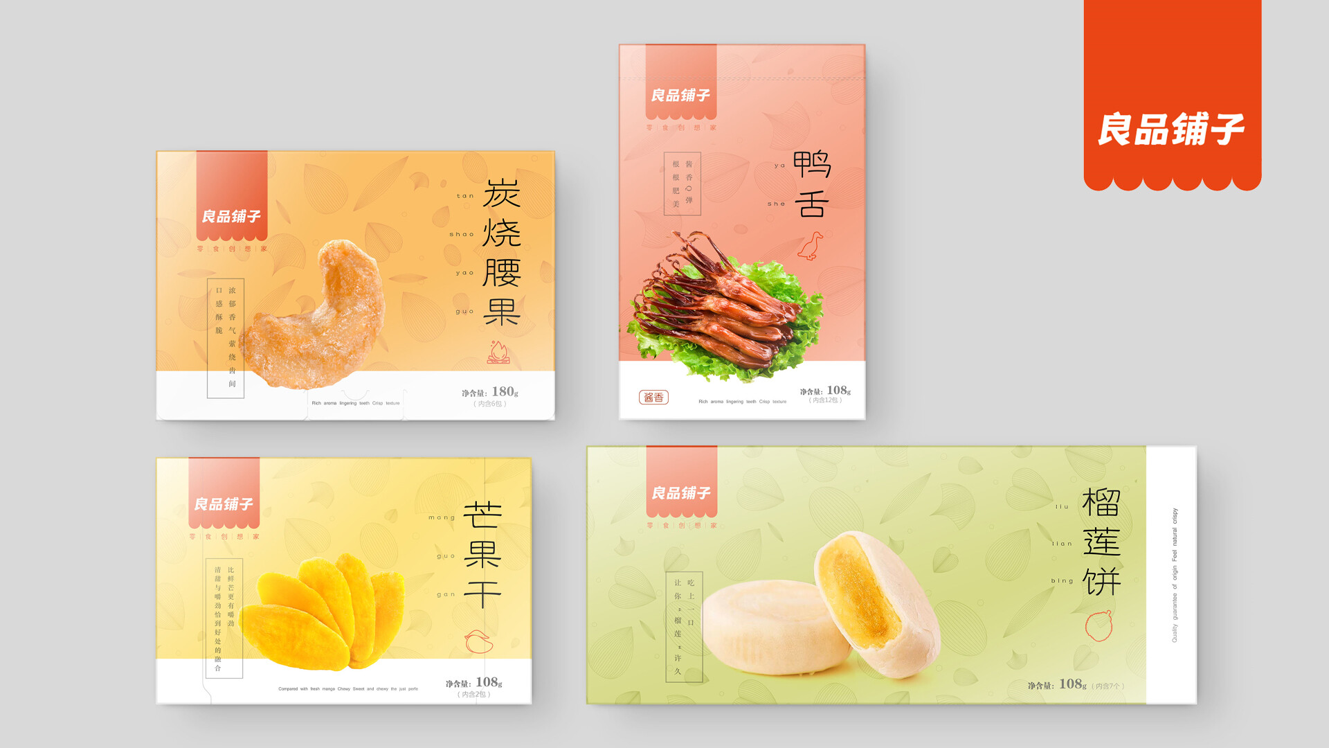 休闲零食包装设计方案-良品铺子产品包装系统化打造