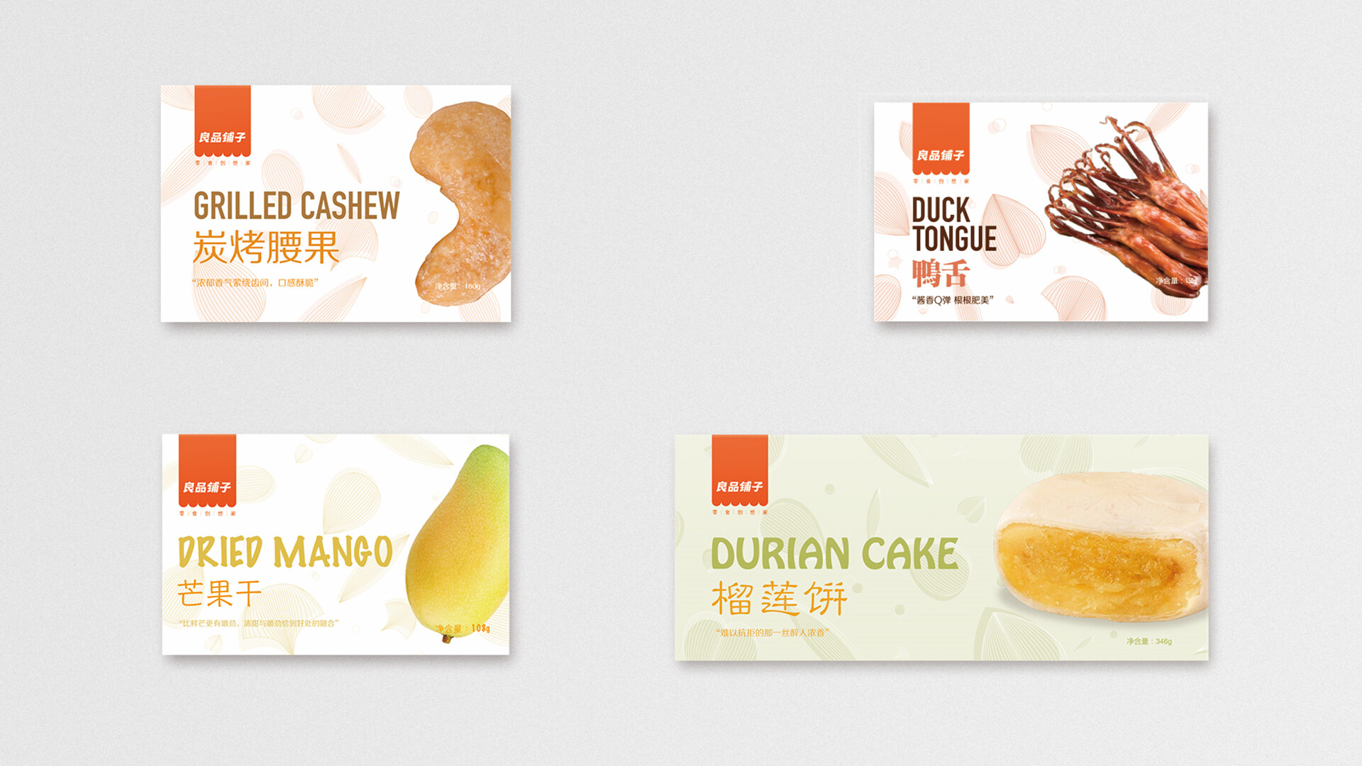 休闲零食包装设计方案-良品铺子产品包装系统化打造