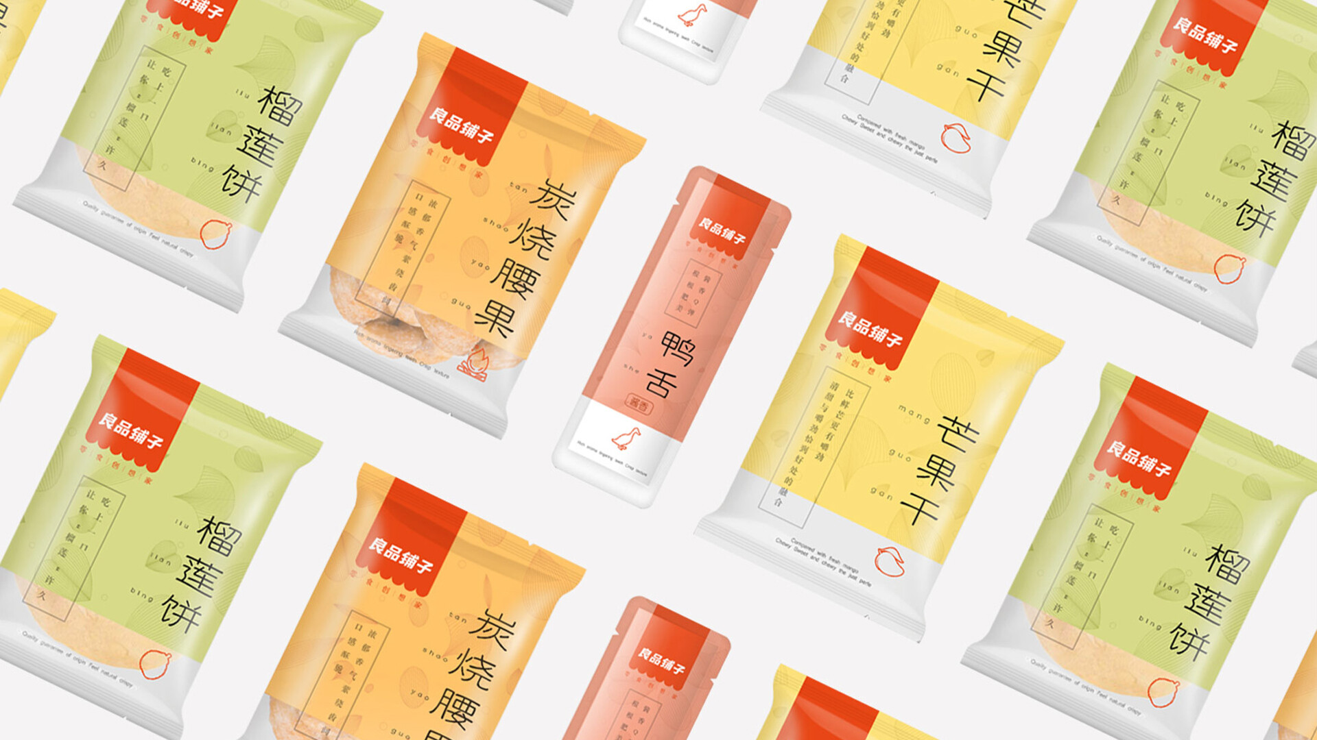 休闲零食包装设计方案-良品铺子产品包装系统化打造
