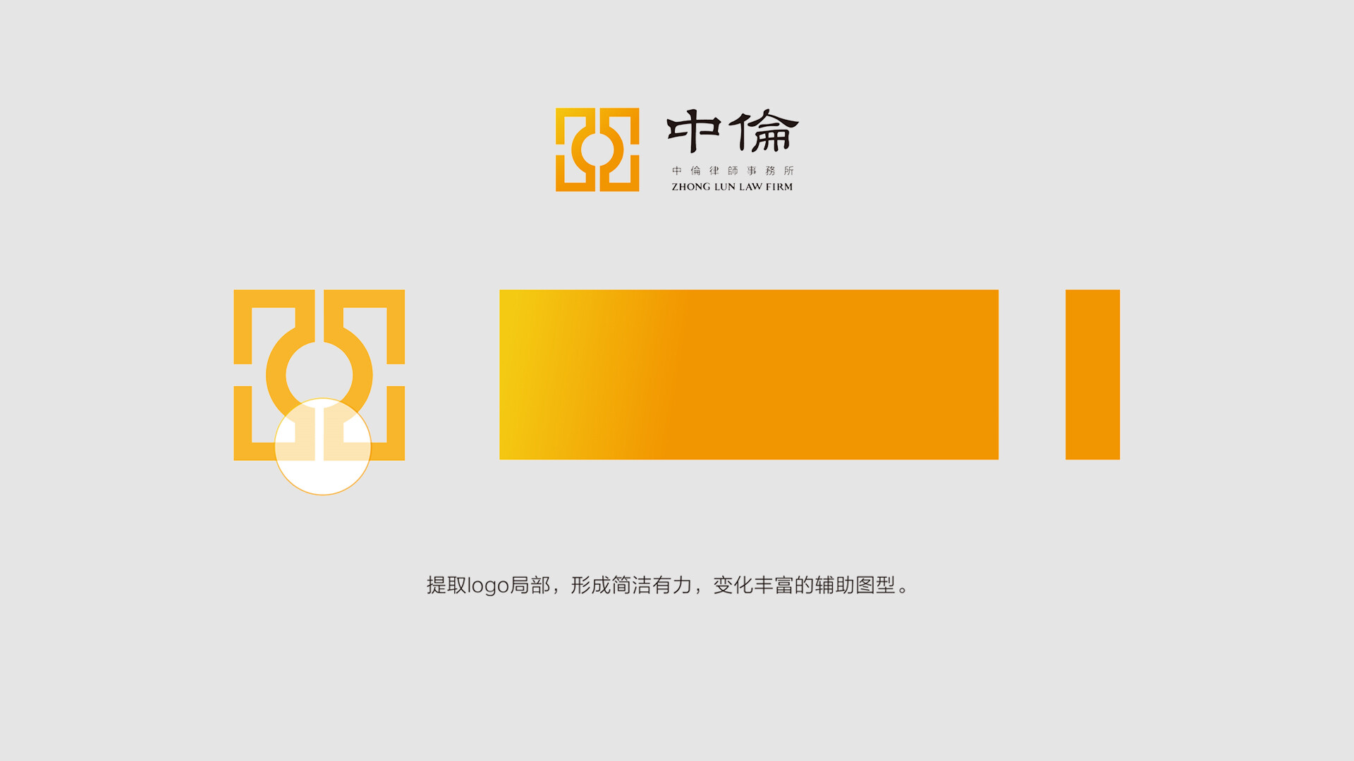 律所品牌设计-中伦律师事务所品牌视觉体系打造