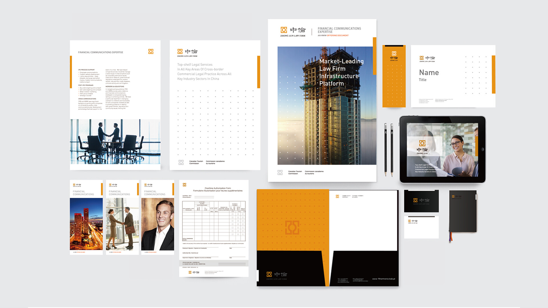 律所品牌设计-中伦律师事务所品牌视觉体系打造