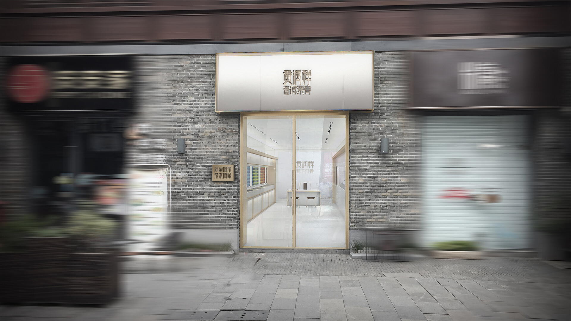 茶饮空间设计-贡润祥线下空间