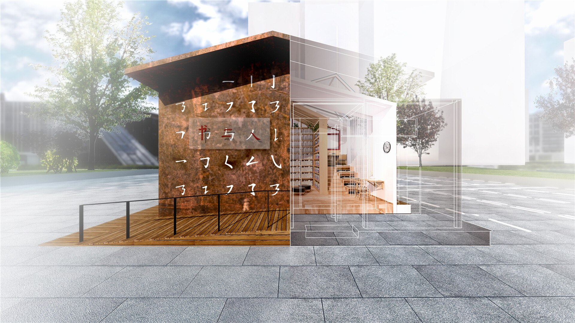 读书驿站空间设计-佛山桂城读书驿站