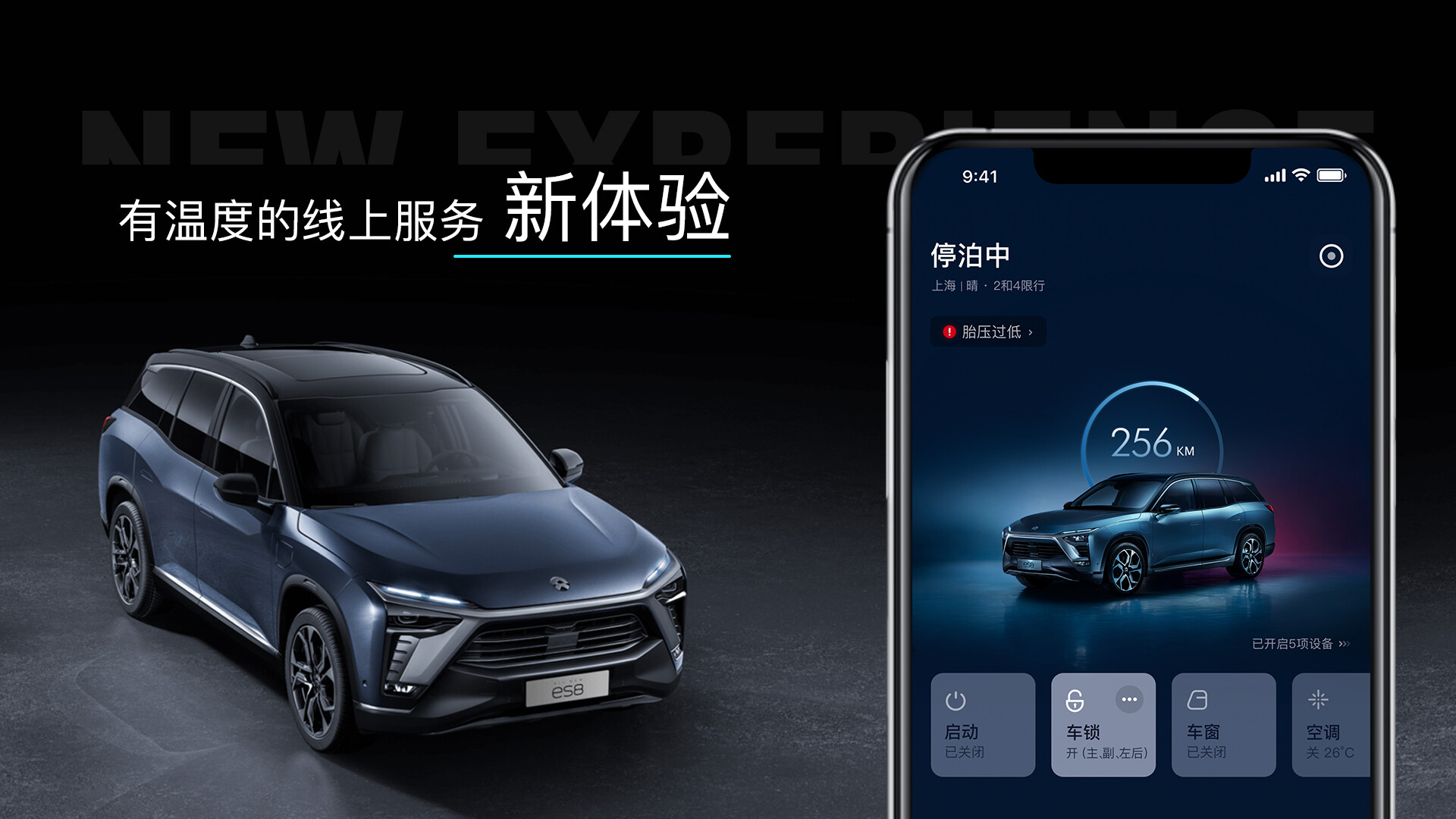 APP创新体验设计-蔚来汽车APP创新体验设计