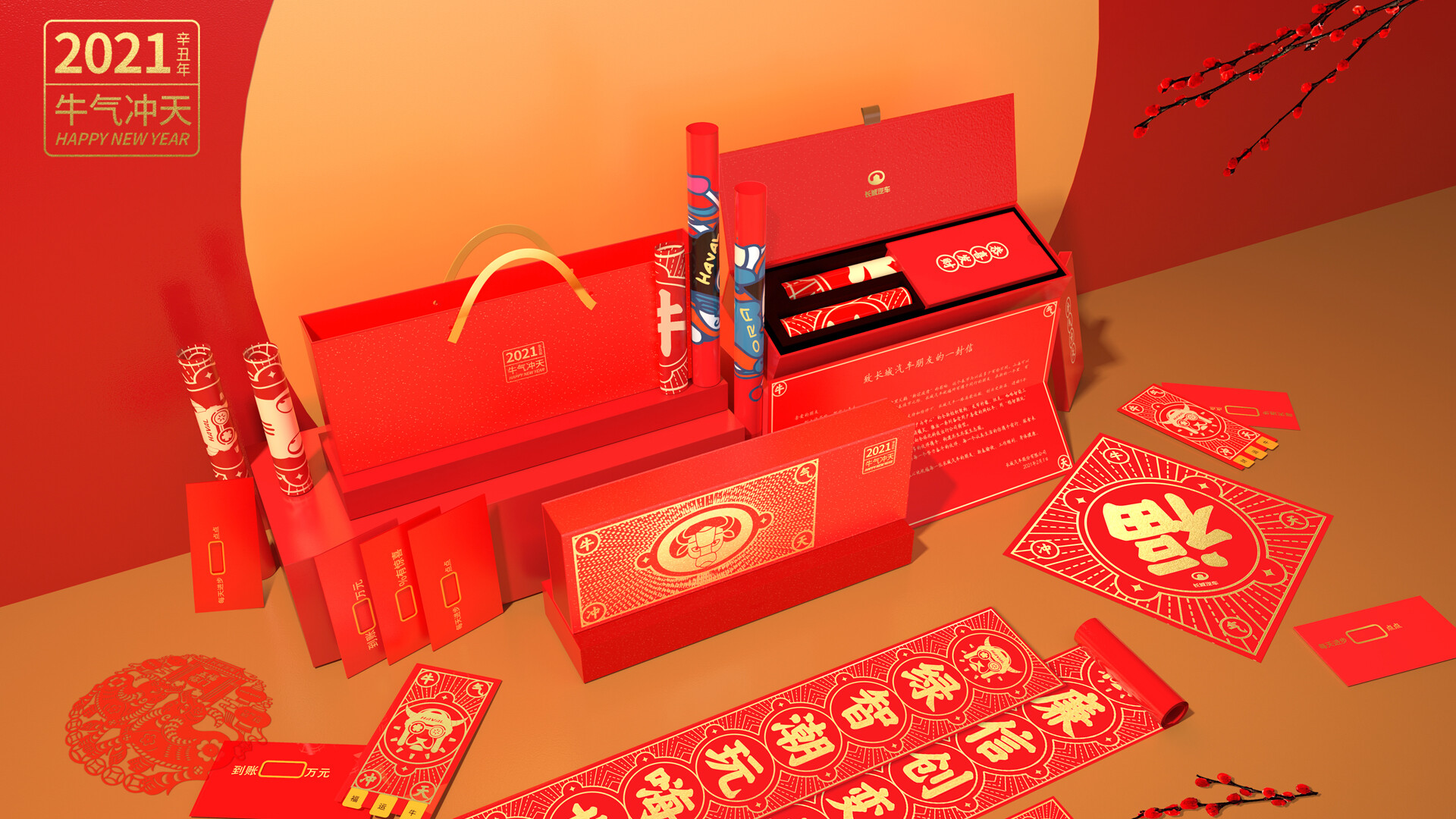 礼盒包装设计-长城汽车推出「牛气冲天」限定礼盒
