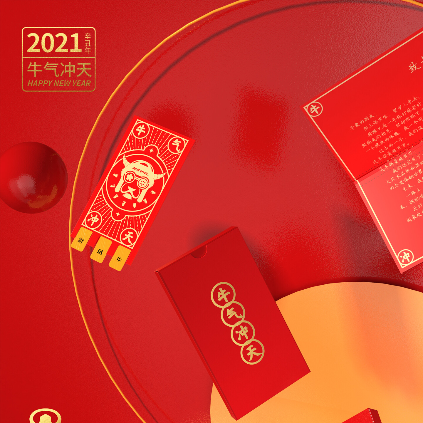 礼盒包装设计-长城汽车推出「牛气冲天」限定礼盒