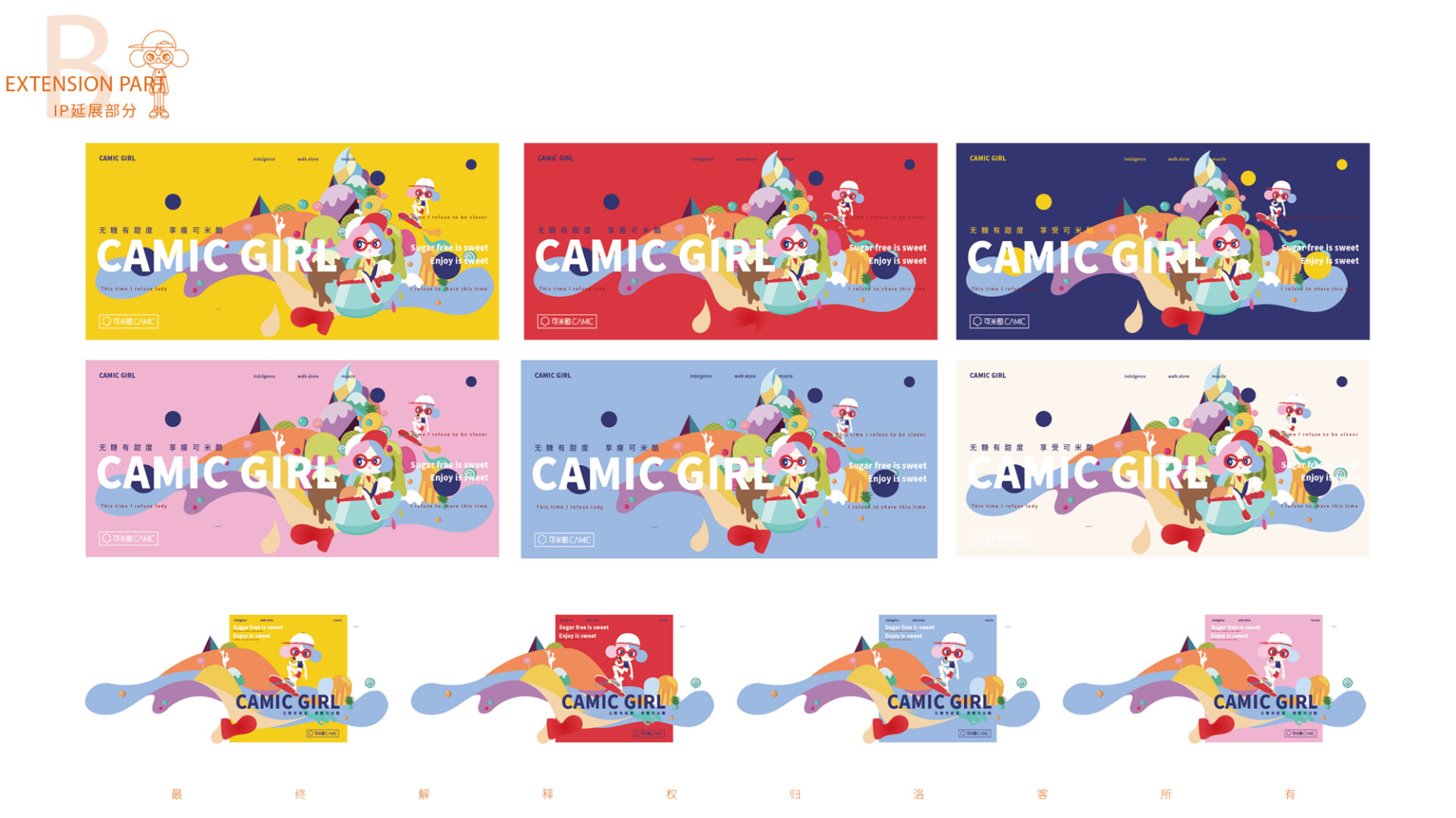 冰淇淋产品设计-可米酷高端冰品品牌打造