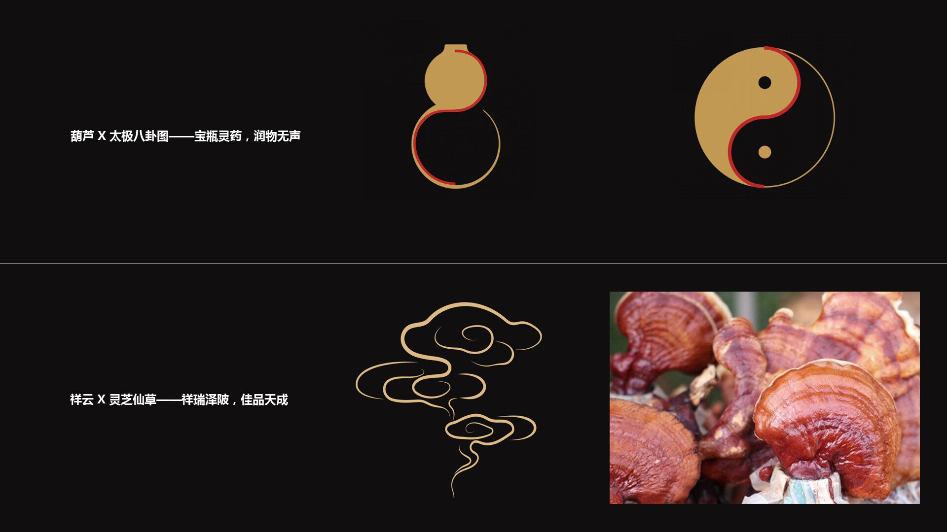 灵芝产品品牌视觉设计-雨后仙芝系列产品品牌设计