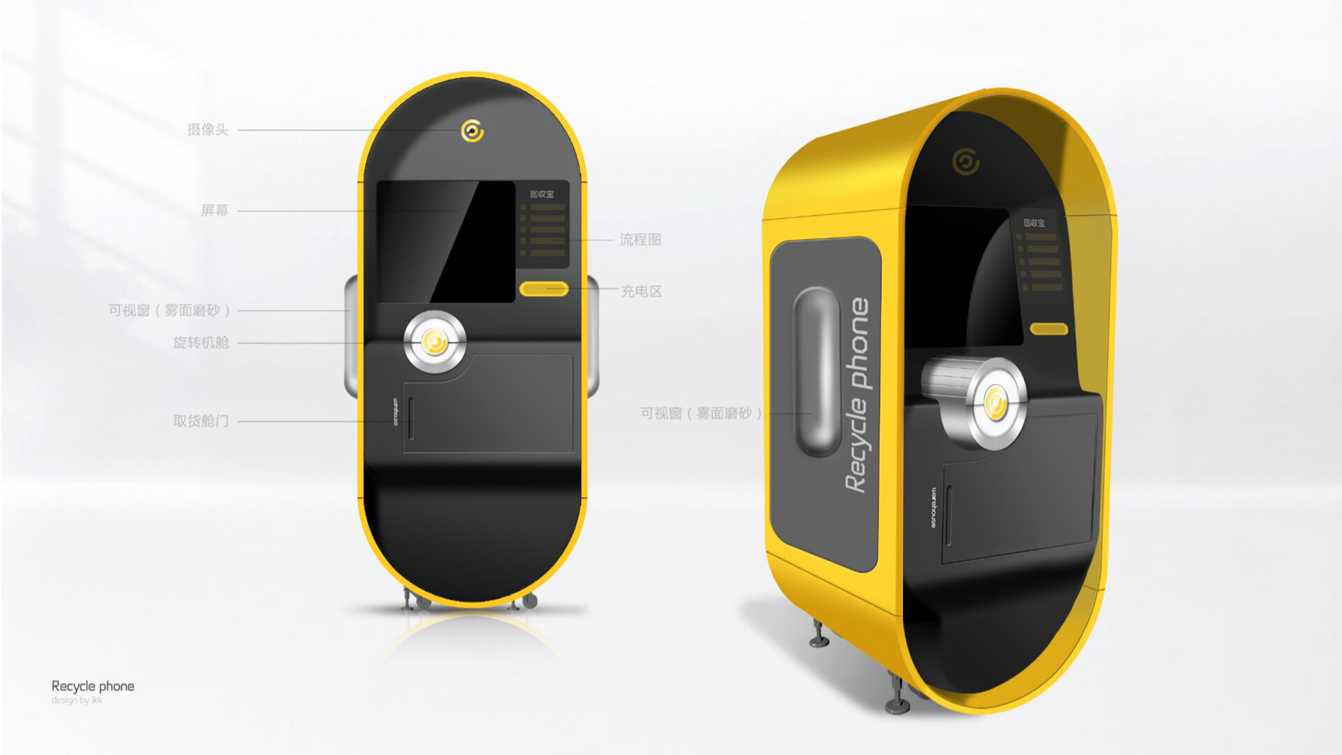 手机回收ATM设计-回收宝手机ATM机