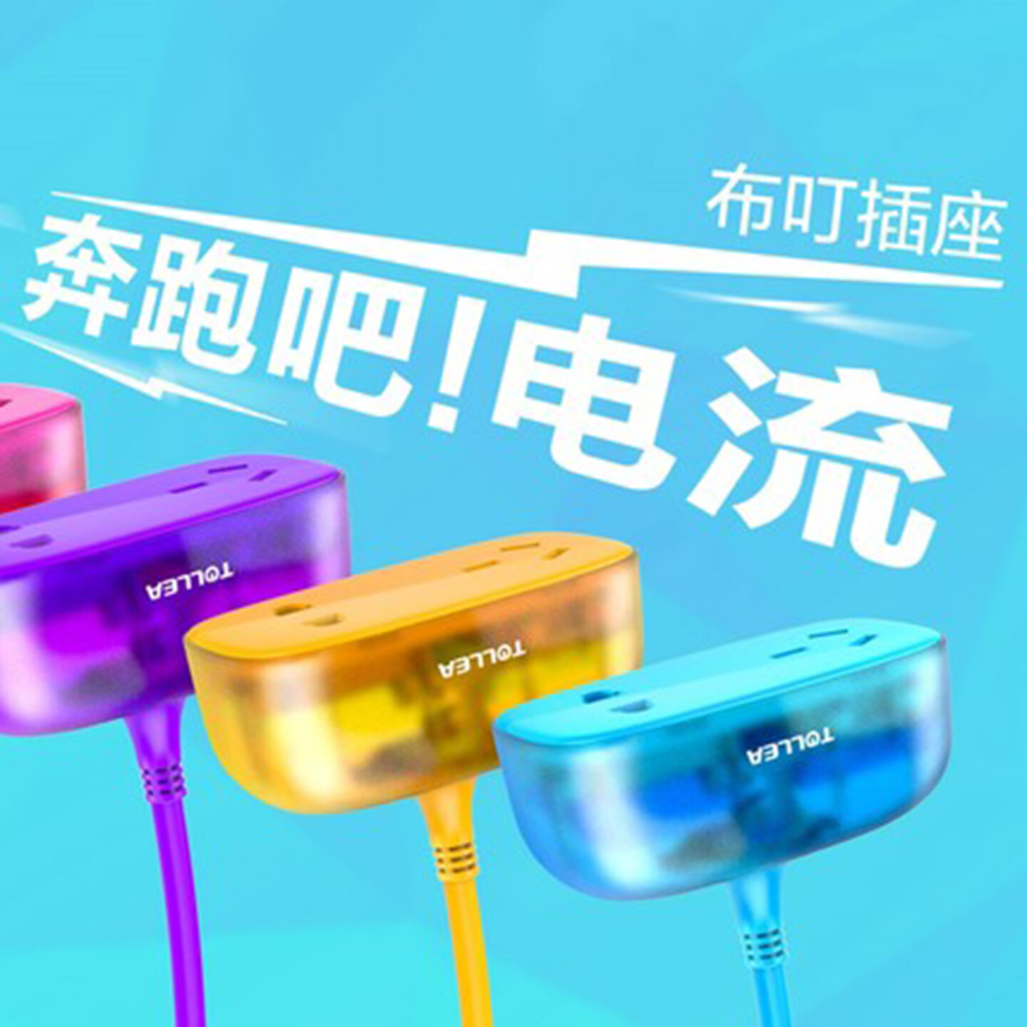 智能插座设计-布叮防水智能插座