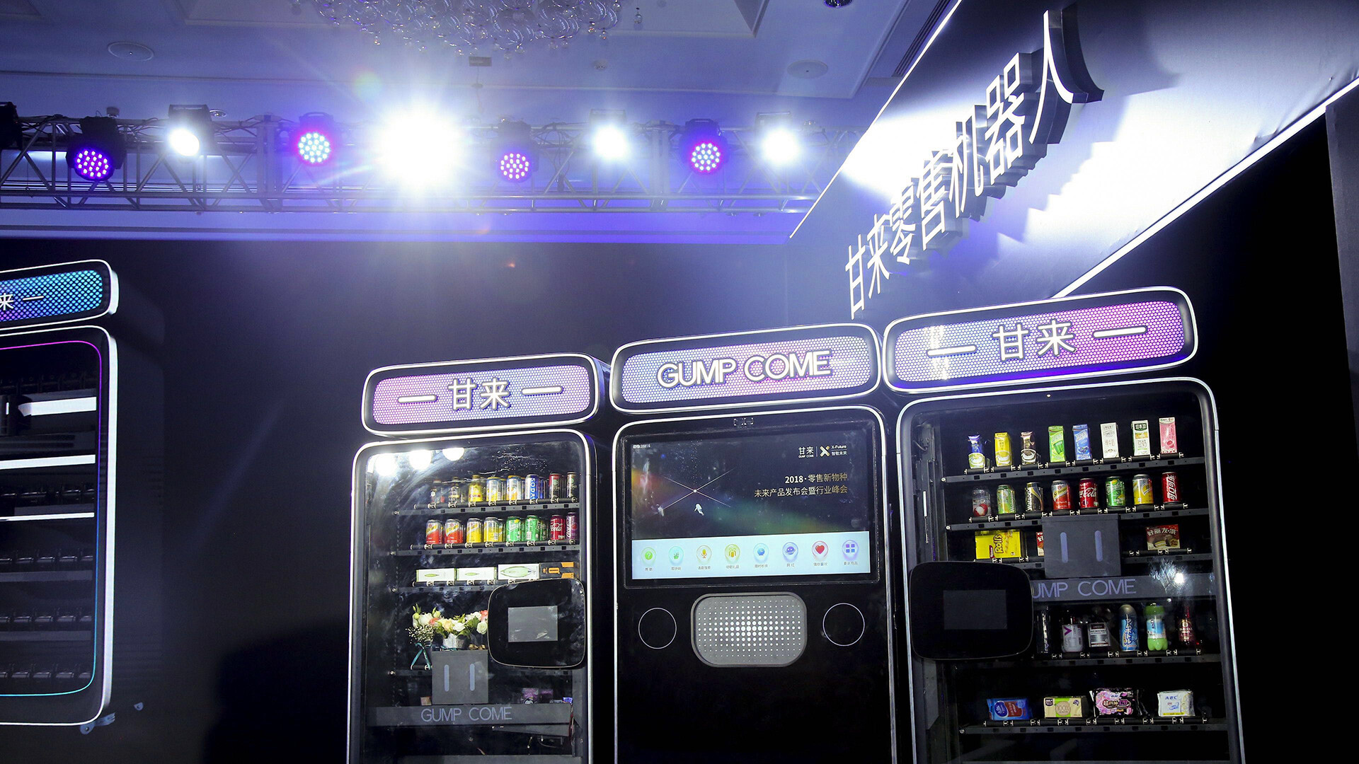 智能零售机器人设计-甘来/GUMP COME X-MAN 智慧零售机器人