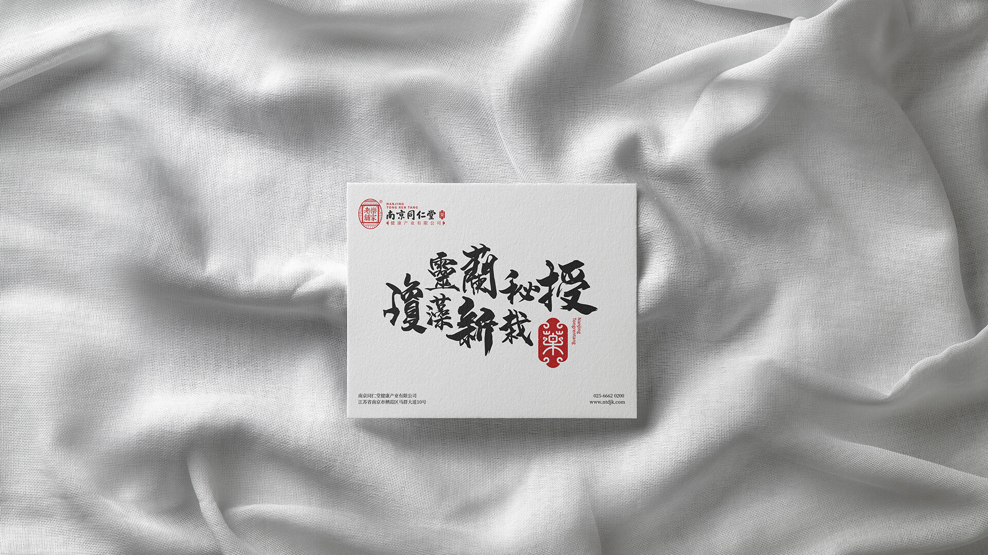 医疗品牌形象升级-南京同仁堂品牌形象升级