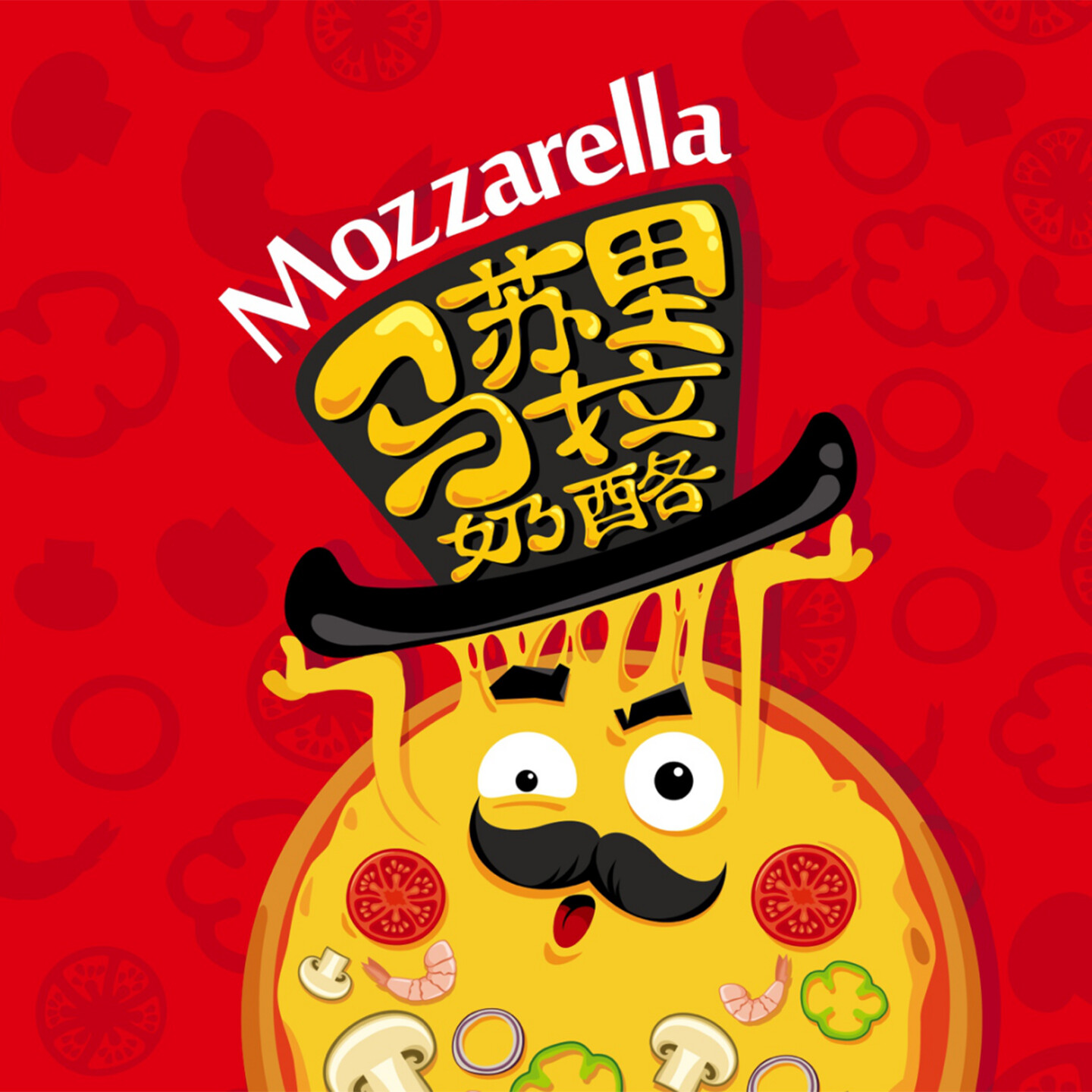 奶酪包装设计-三元马苏里拉奶酪包装设计