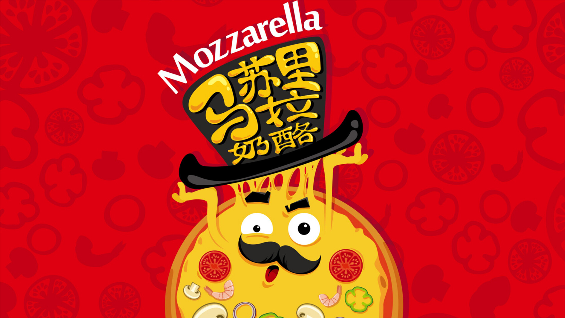 奶酪包装设计-三元马苏里拉奶酪包装设计