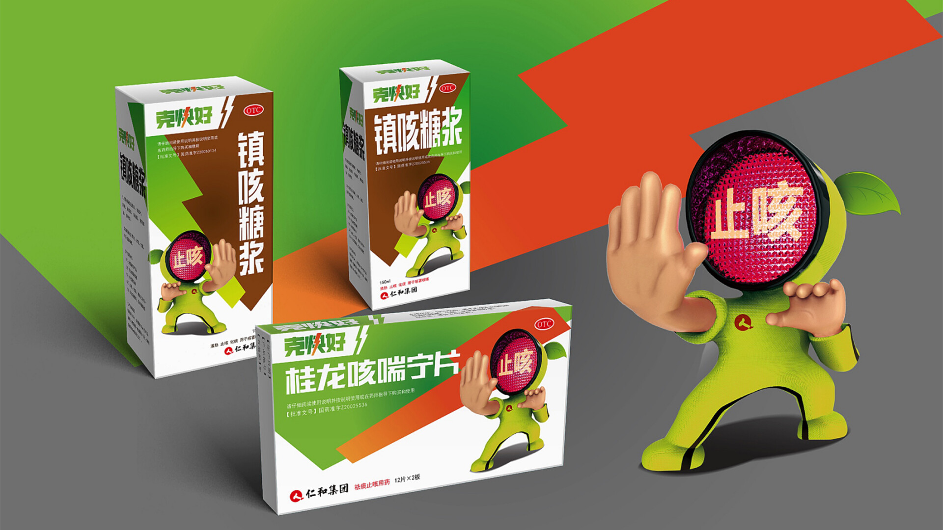 药品包装设计-仁和克快好药品包装设计