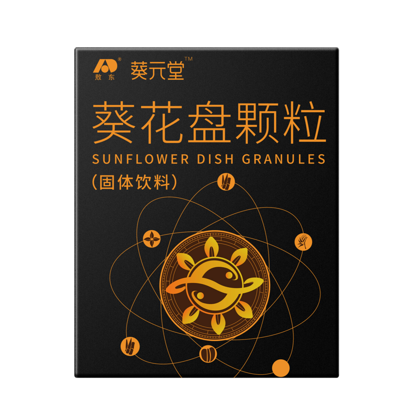 颗粒包装设计-葵元堂葵花盘颗粒包装设计