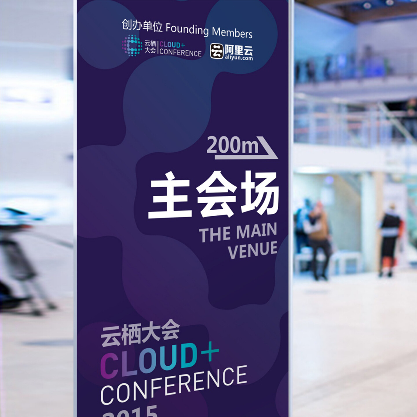 展会品牌形象设计-云栖大会品牌形象设计