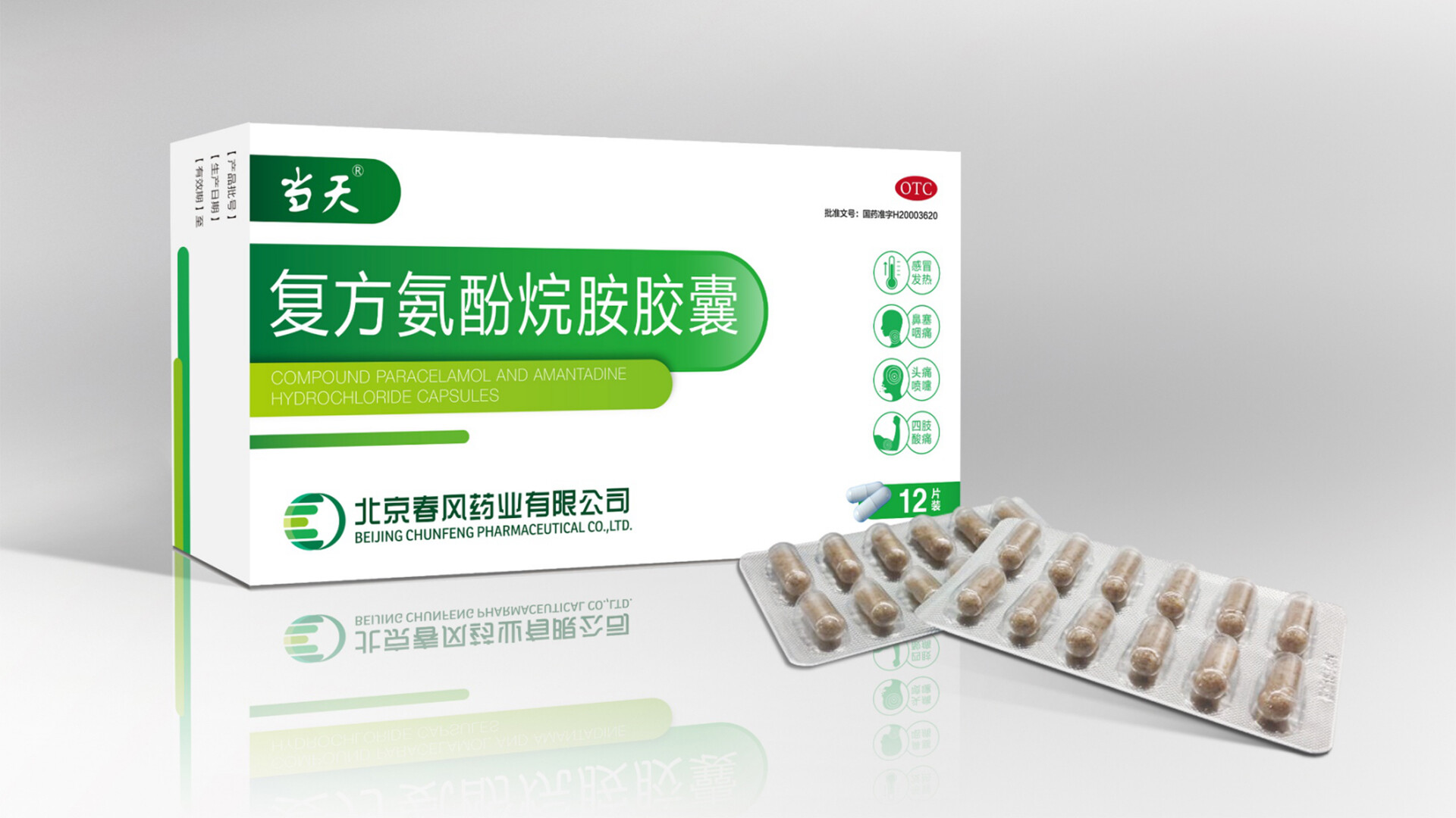 医药品牌视觉系统设计-春风药业品牌视觉系统打造