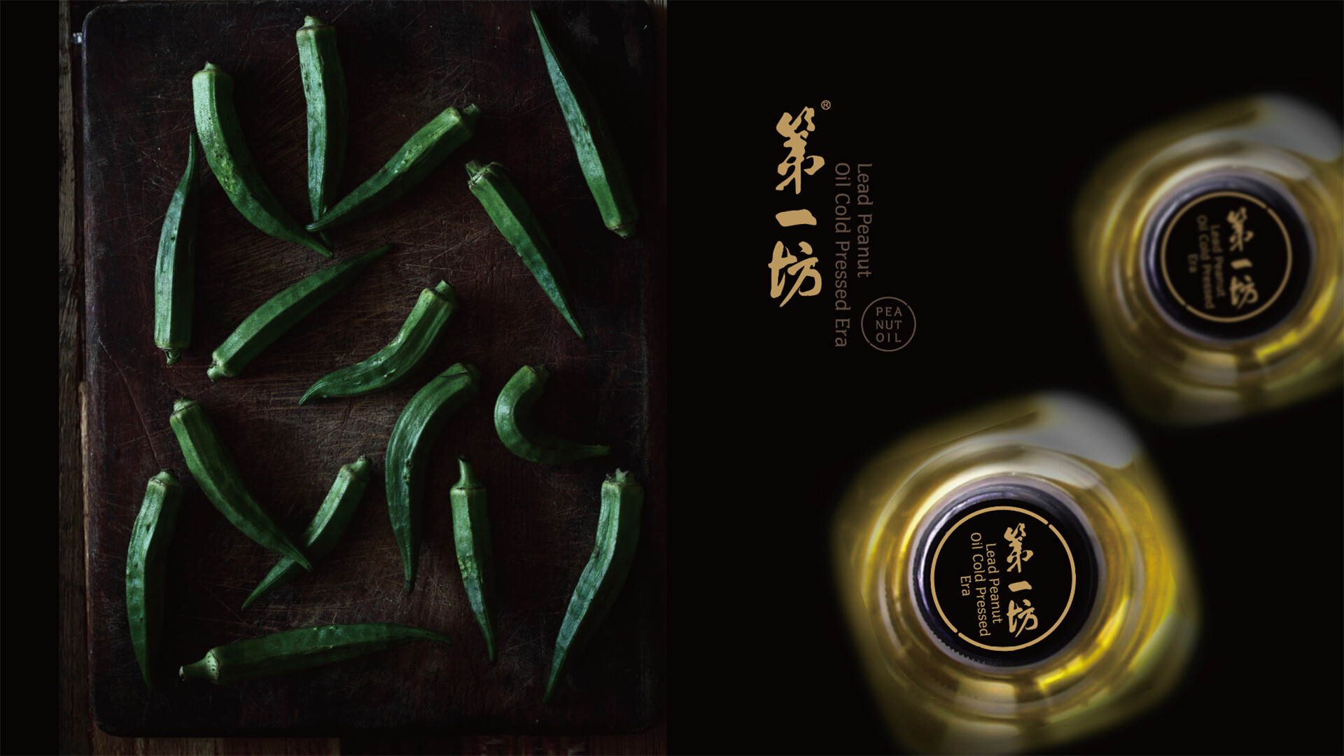 花生油造型设计-第一坊花生油造型升级