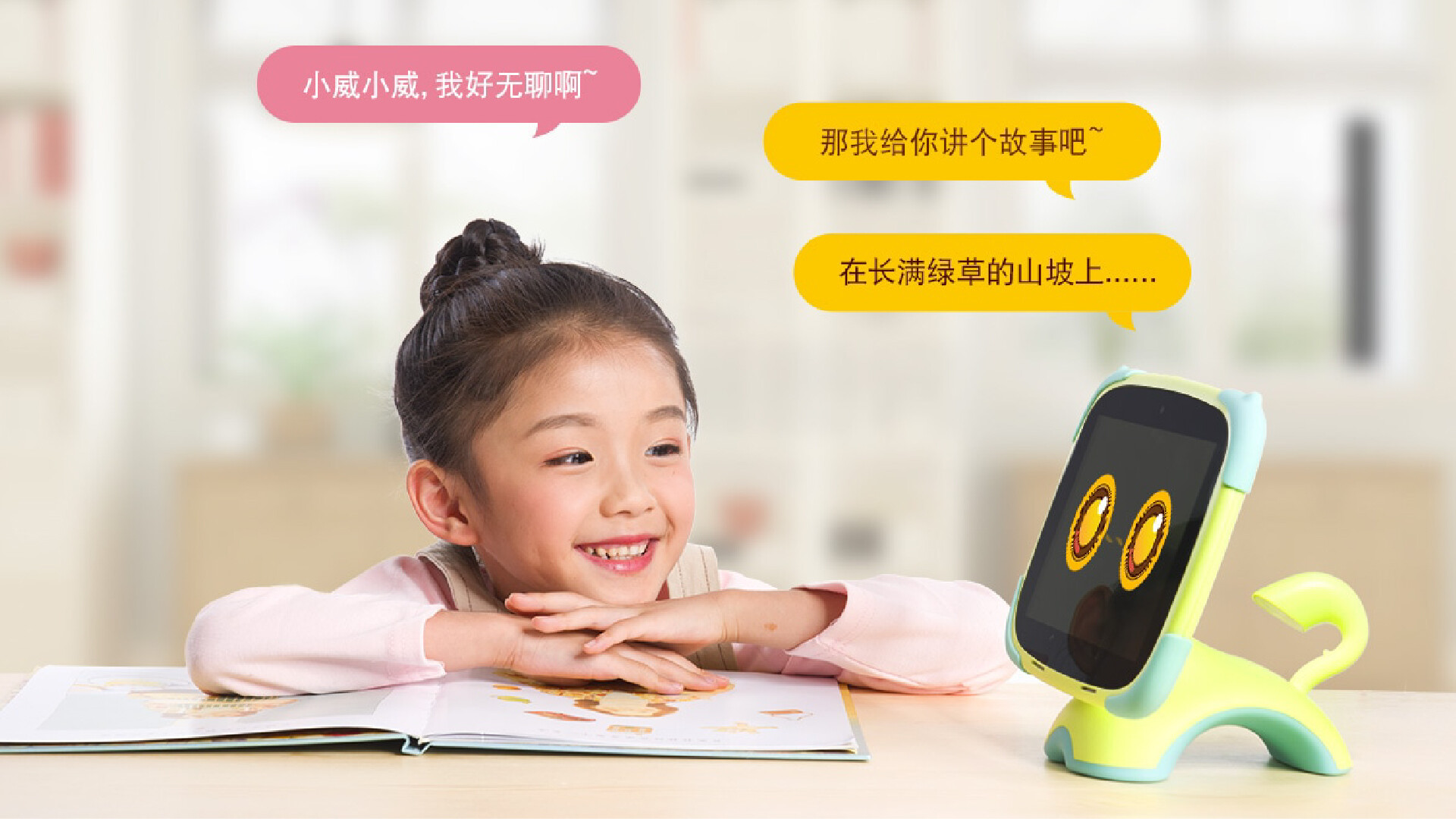 幼教平板电脑设计-优学派V6平板