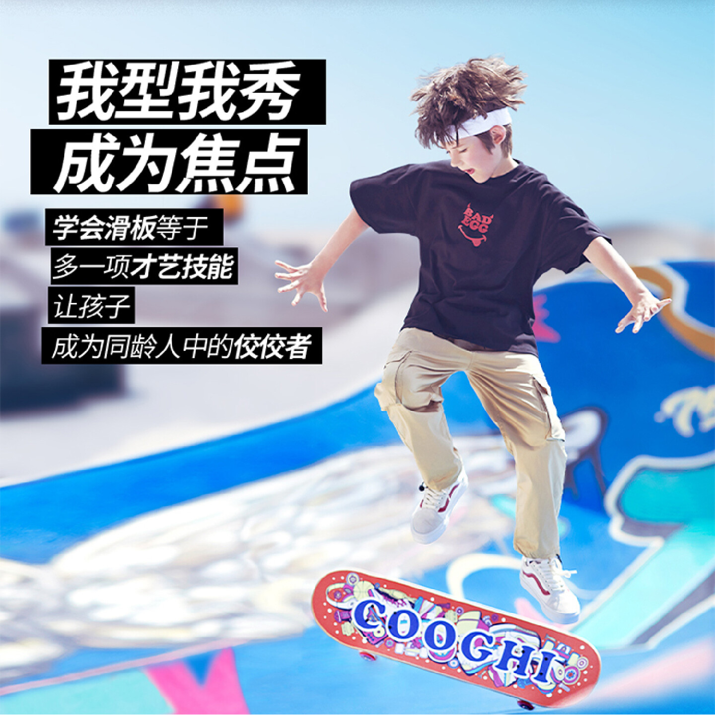 儿童滑板设计-GOOGHI酷骑滑板