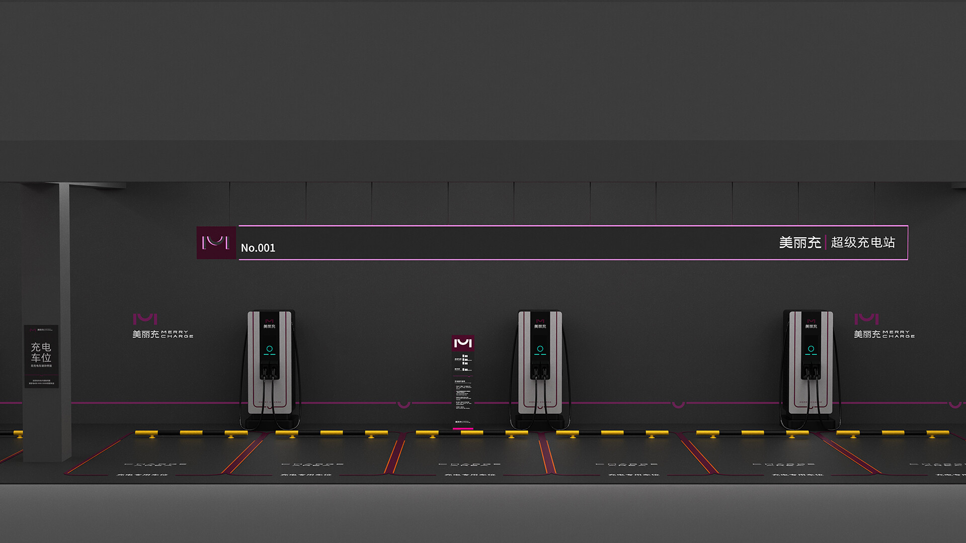 充电站品牌SI设计-美丽充品牌商标应用及充电站SI设计