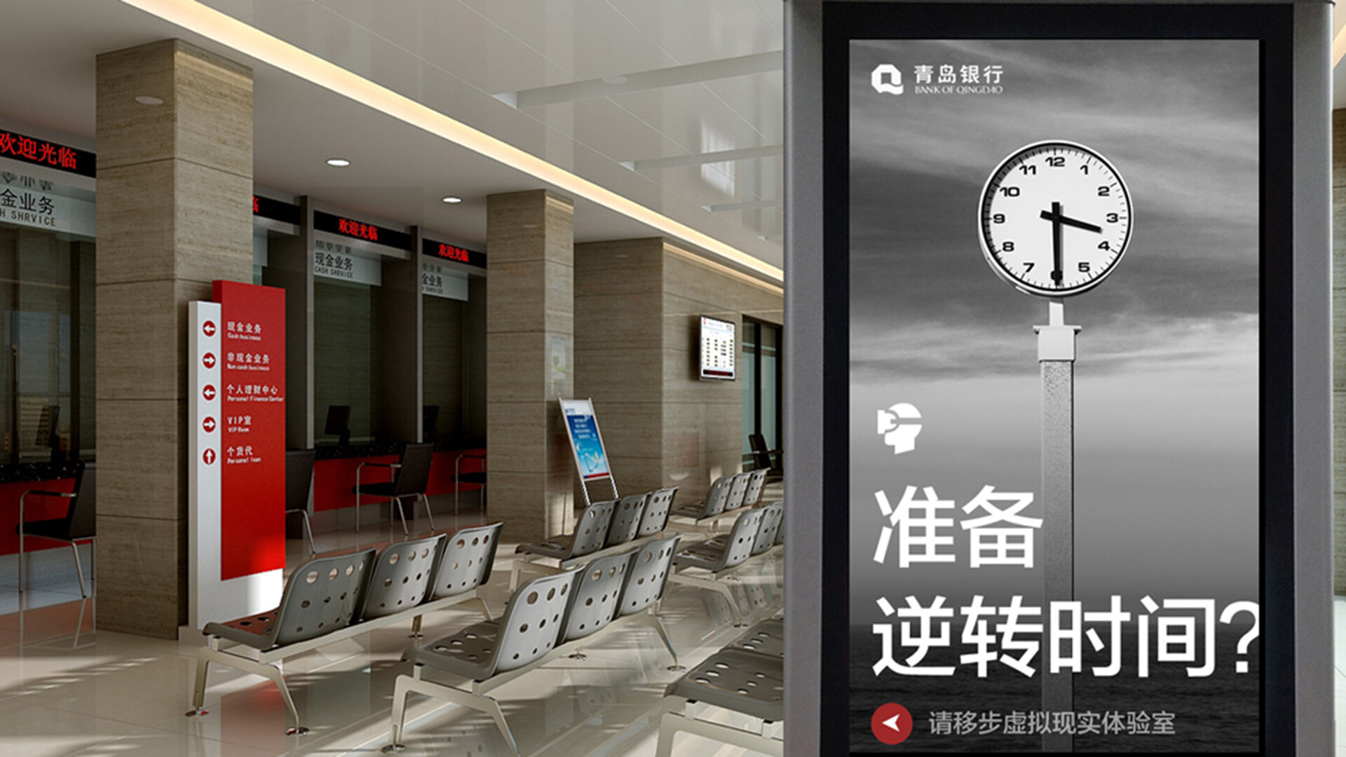 VR体验设计-青岛银行VR体验设计服务