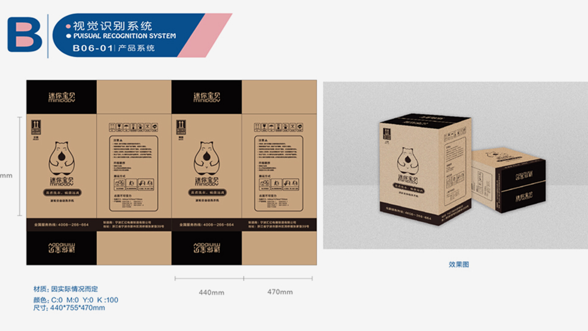 洗衣机VI系统设计-婴幼儿专用洗衣机VI系统设计