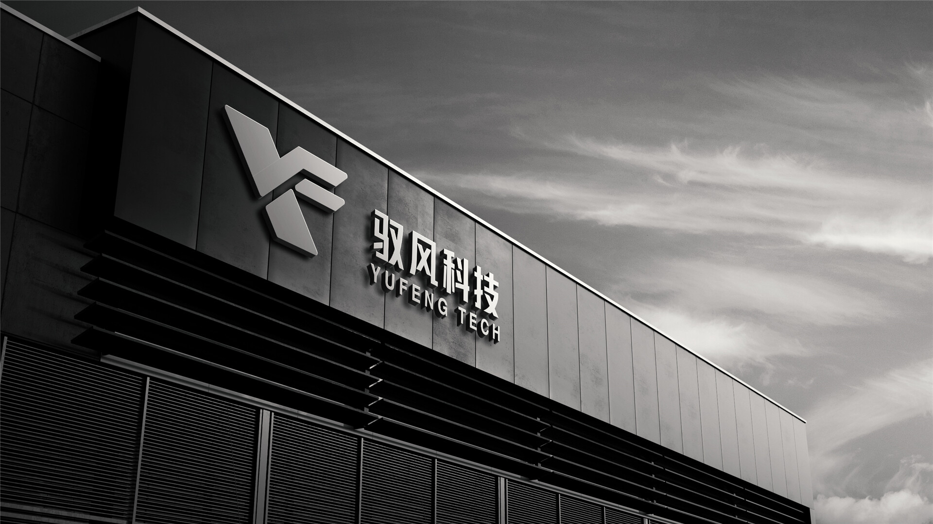 科技企业品牌形象设计-驭风科技品牌升级设计