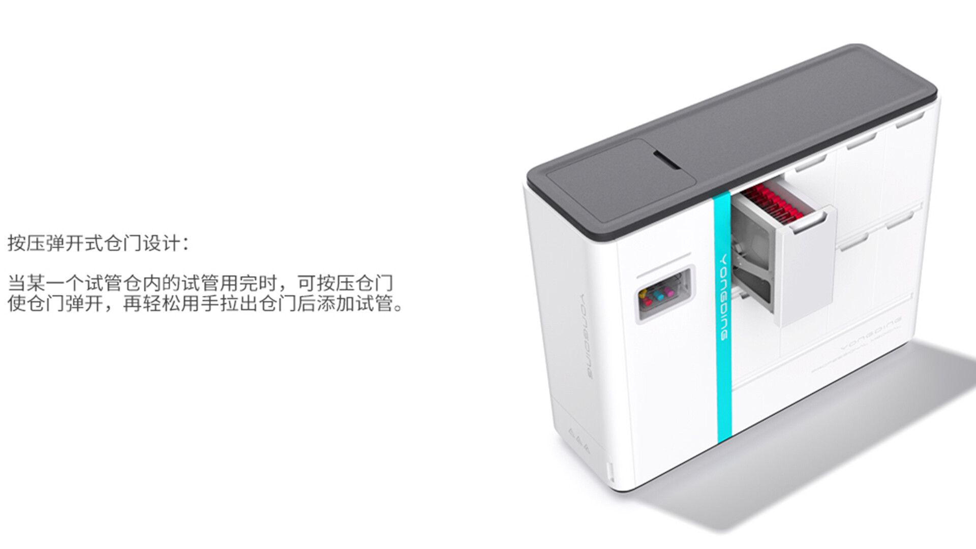 智能采血管理标注仪设计-永鼎医疗智能采血管理标注仪