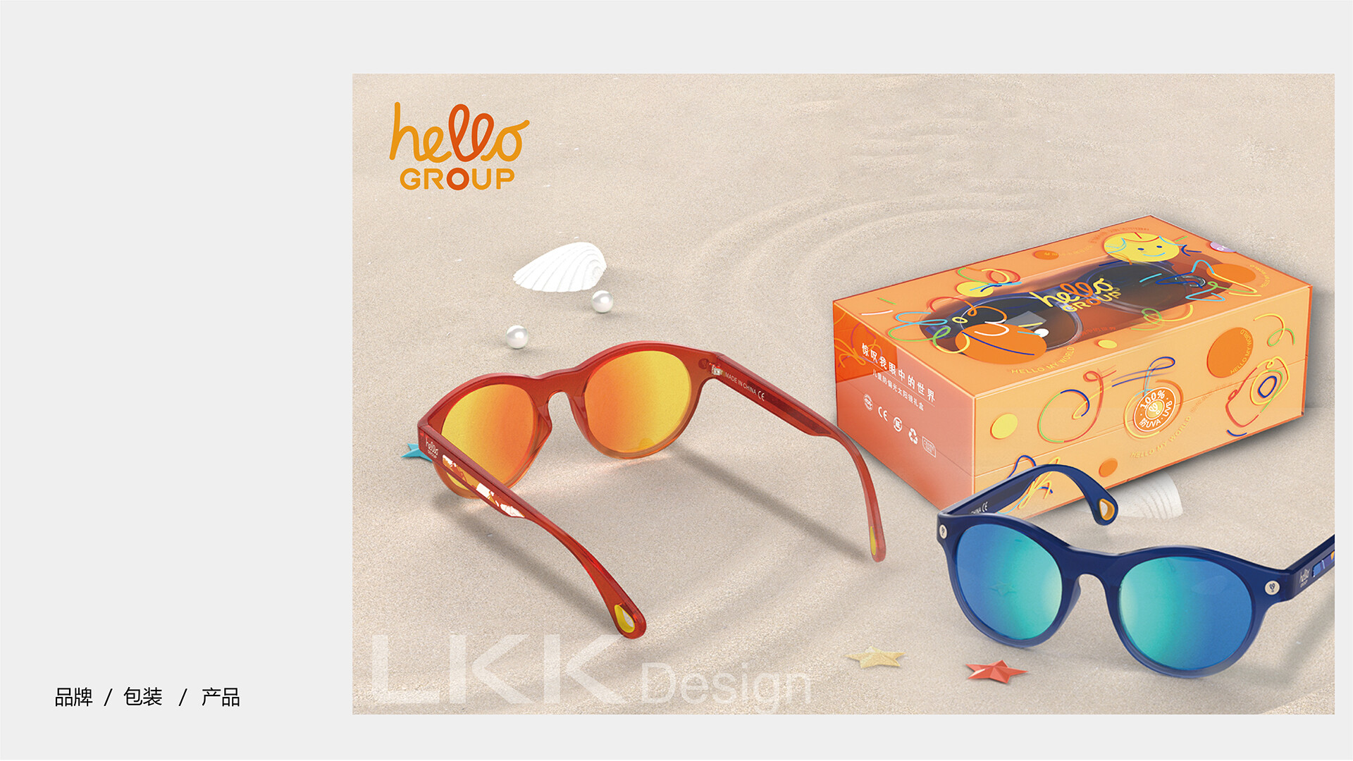 儿童墨镜设计-Hello Group儿童墨镜设计