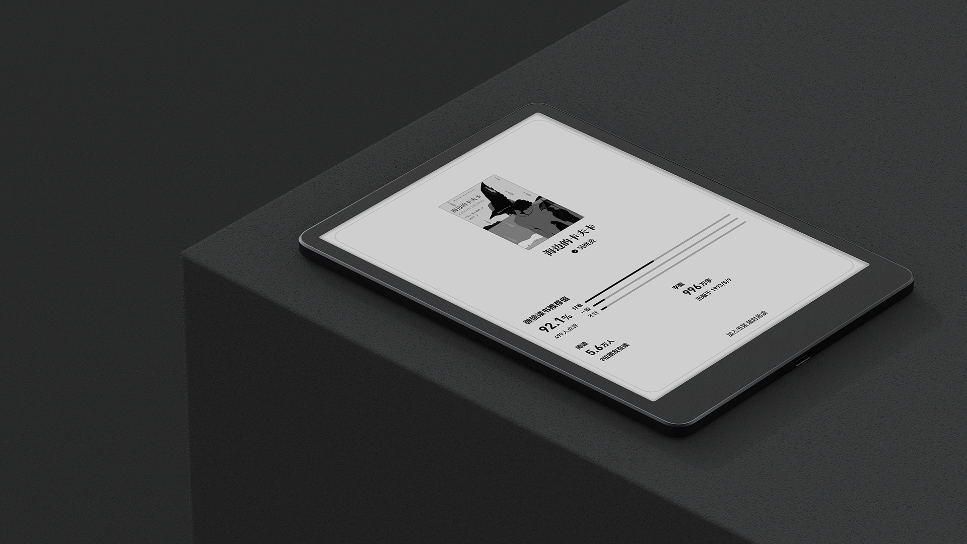 阅读平板设计-阅读器设计-微信读书墨水屏阅读器