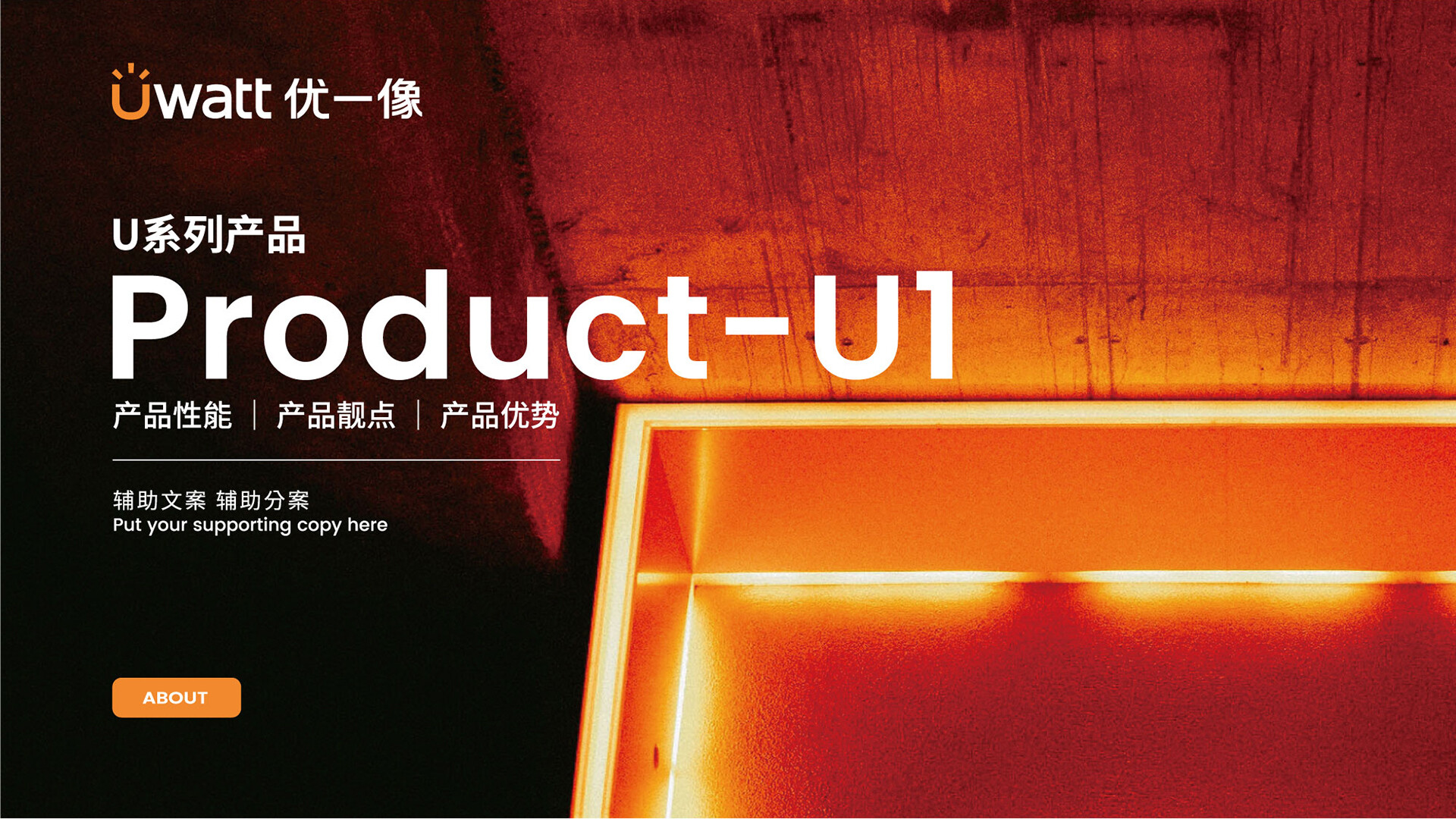 照明品牌形象打造-优一像品牌形象设计