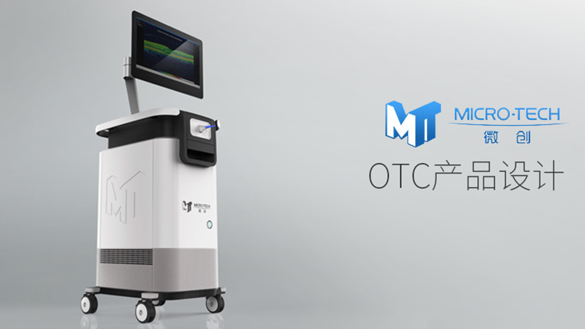 微创医学检测仪器设计-南京微创OCT医学仪器