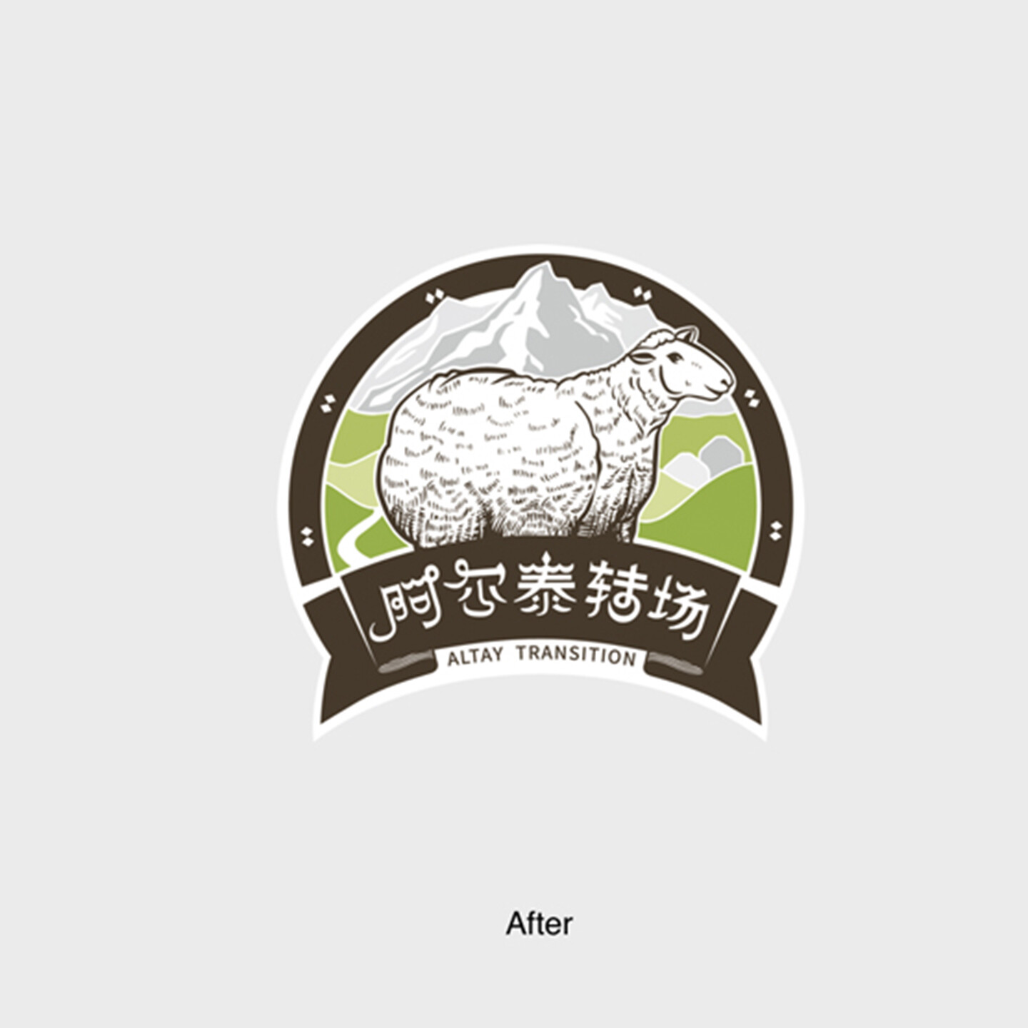 农产品包装设计-阿勒泰转场农产品包装设计