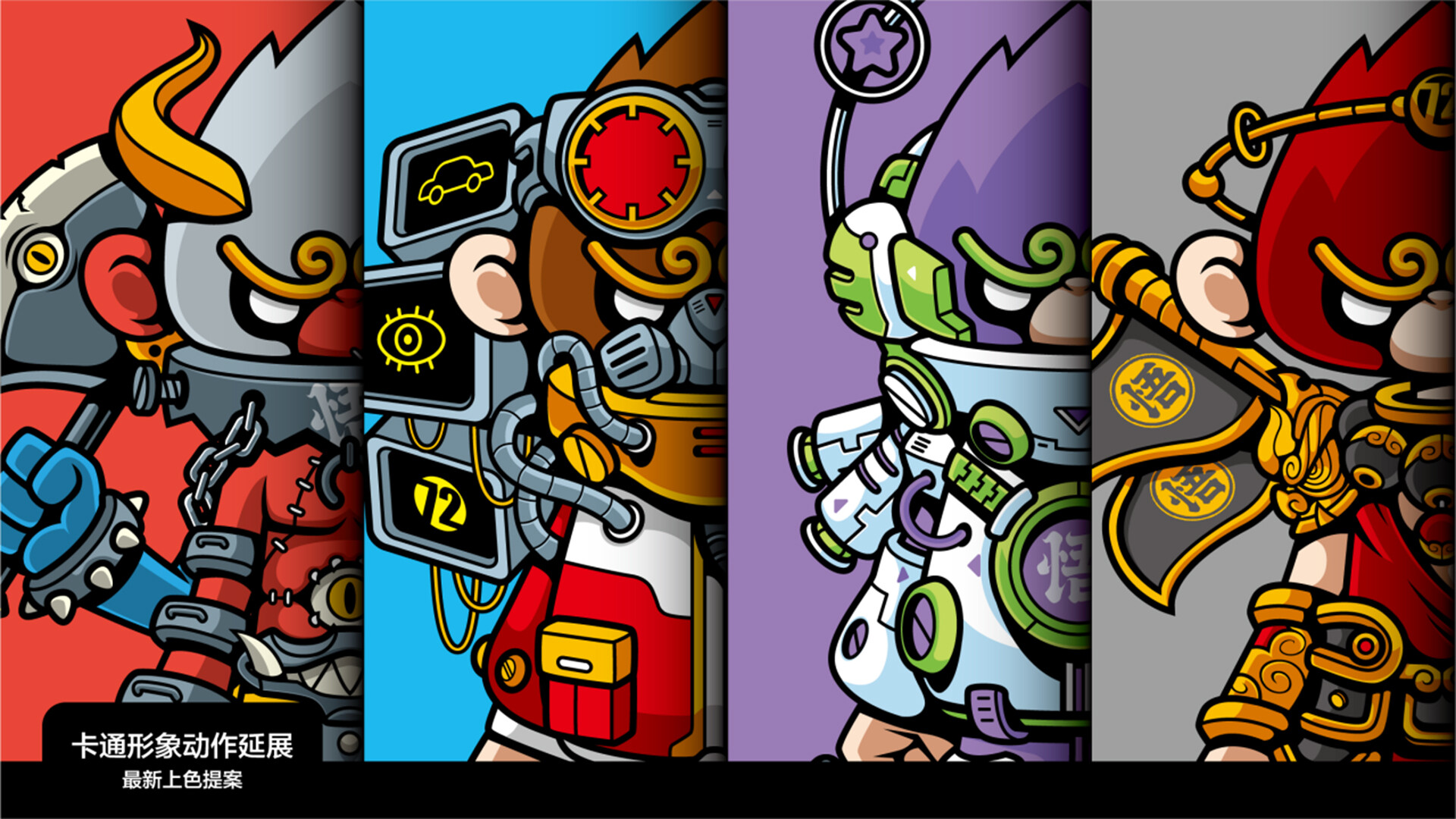 智能出行IP打造-悟空出行IP设计