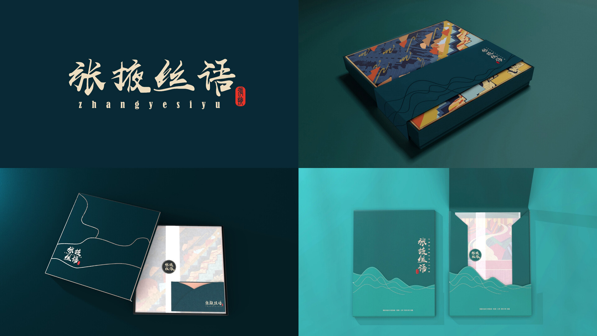 旅游城市文创整体打造-张掖城市文创整体打造