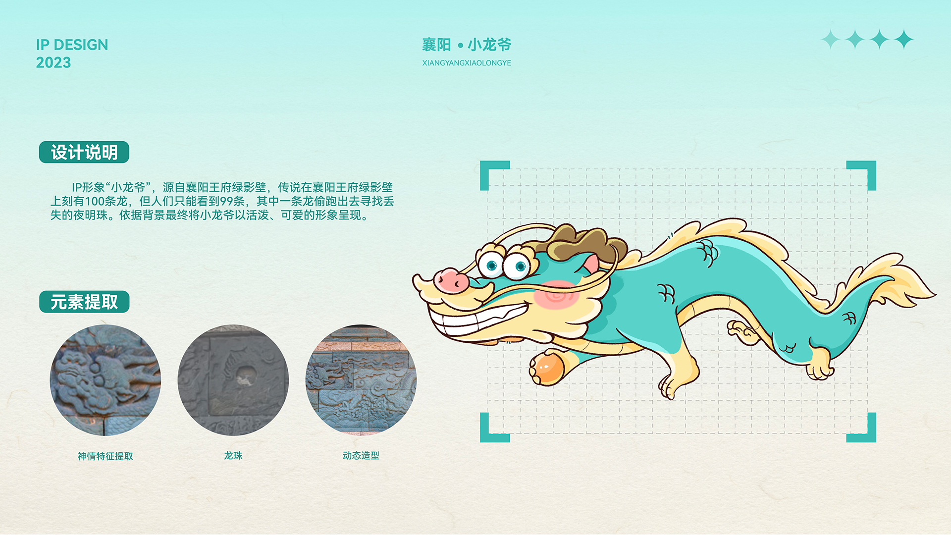 城市文旅品牌文创设计-襄阳礼物小龙爷IP形象设计