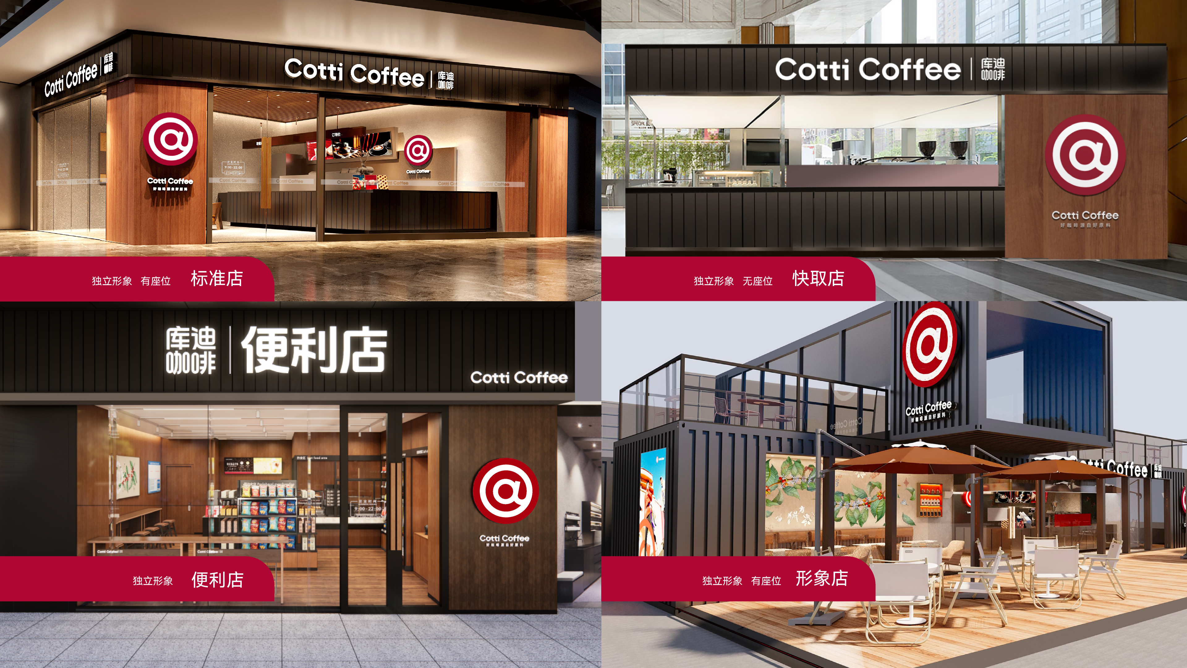 咖啡品牌全案设计-库迪咖啡品牌全案设计